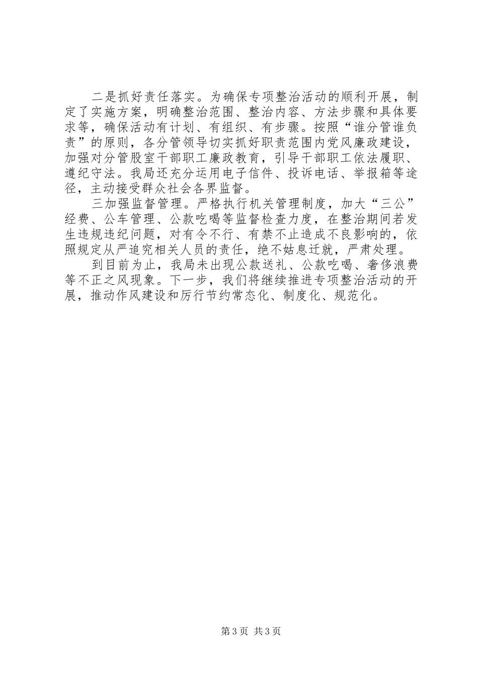 农业局领导干部会议工作汇报3篇_第3页