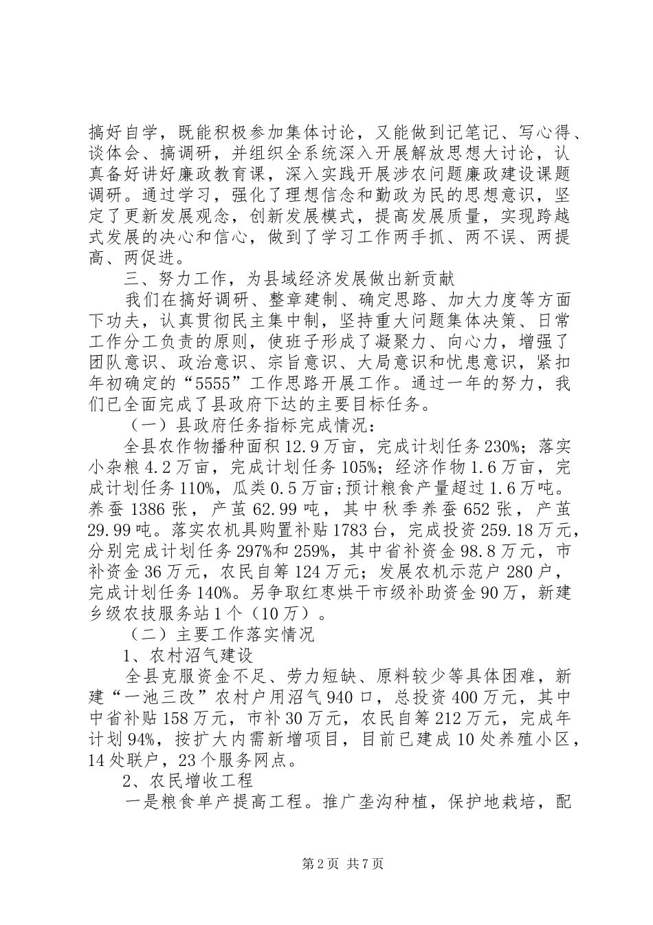 农业局长履职工作汇报_第2页