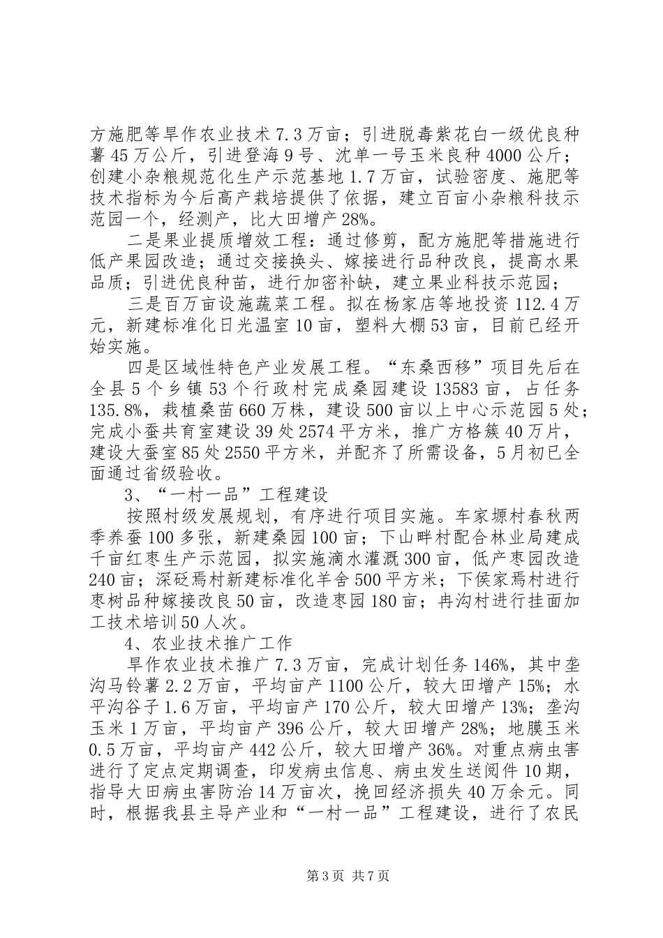 农业局长履职工作汇报_第3页