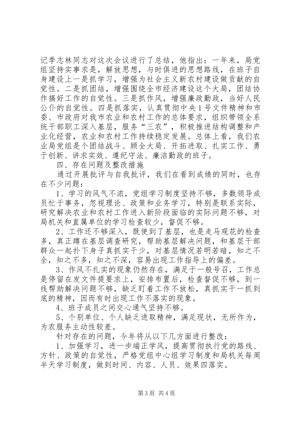 农业局领导干部生活会工作汇报_第3页