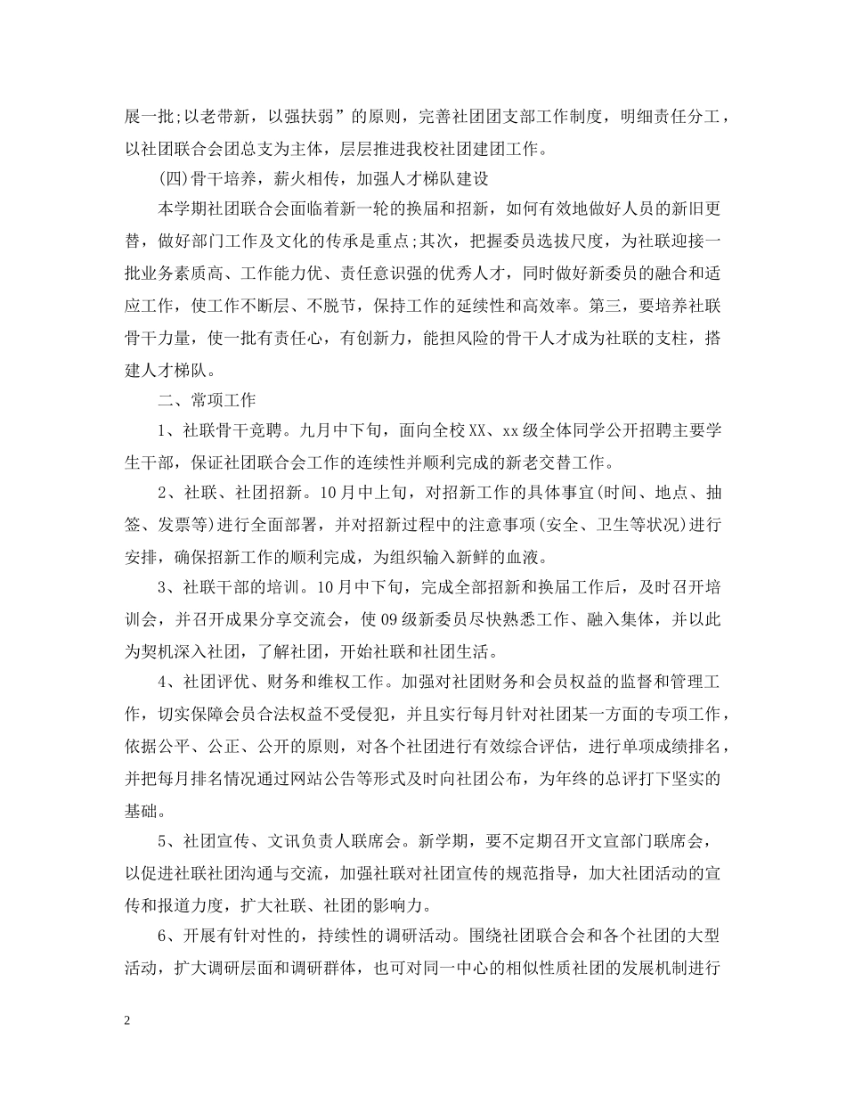 大学生社团下半年工作计划2 _第2页