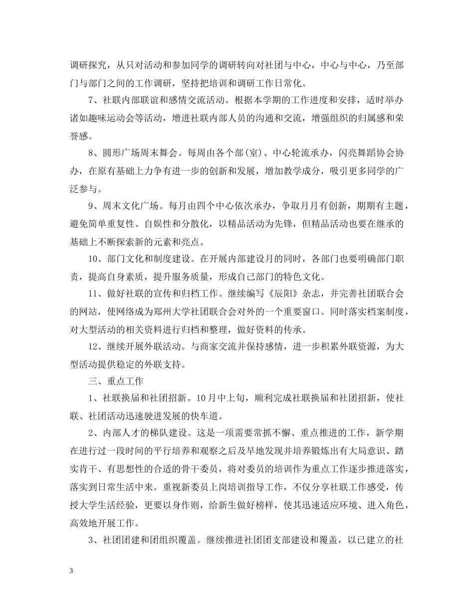 大学生社团下半年工作计划2 _第3页