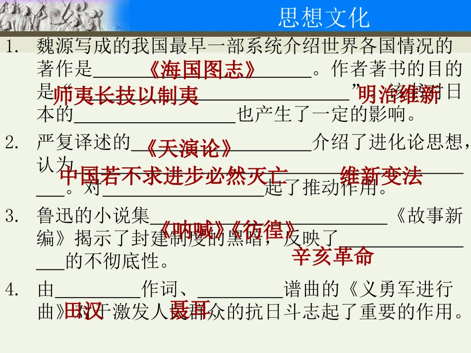 第22课思想文化_第2页