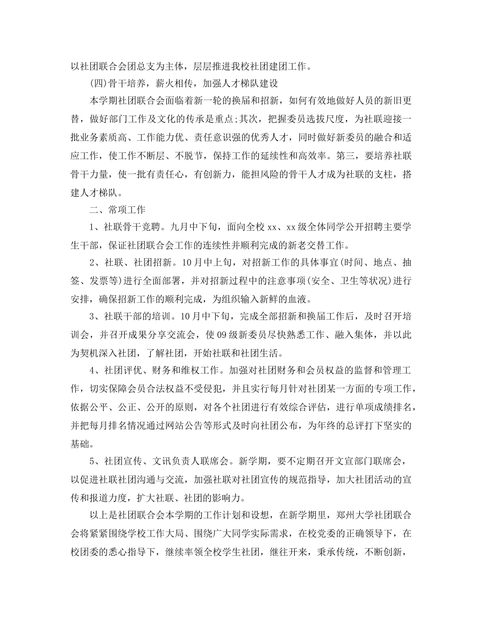 大学生社团下半年工作计划 _第2页