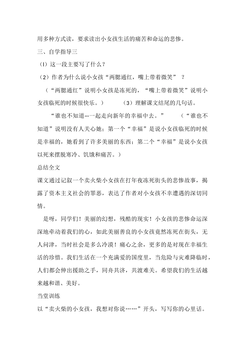 卖火柴的小女孩1_第3页