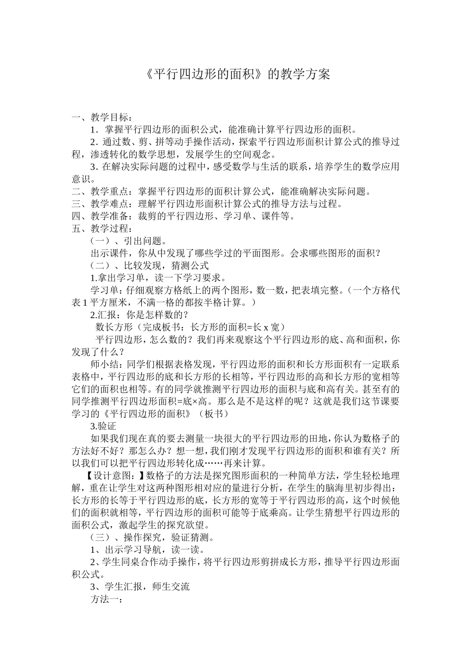 一班五组龙学练教学方案_第1页