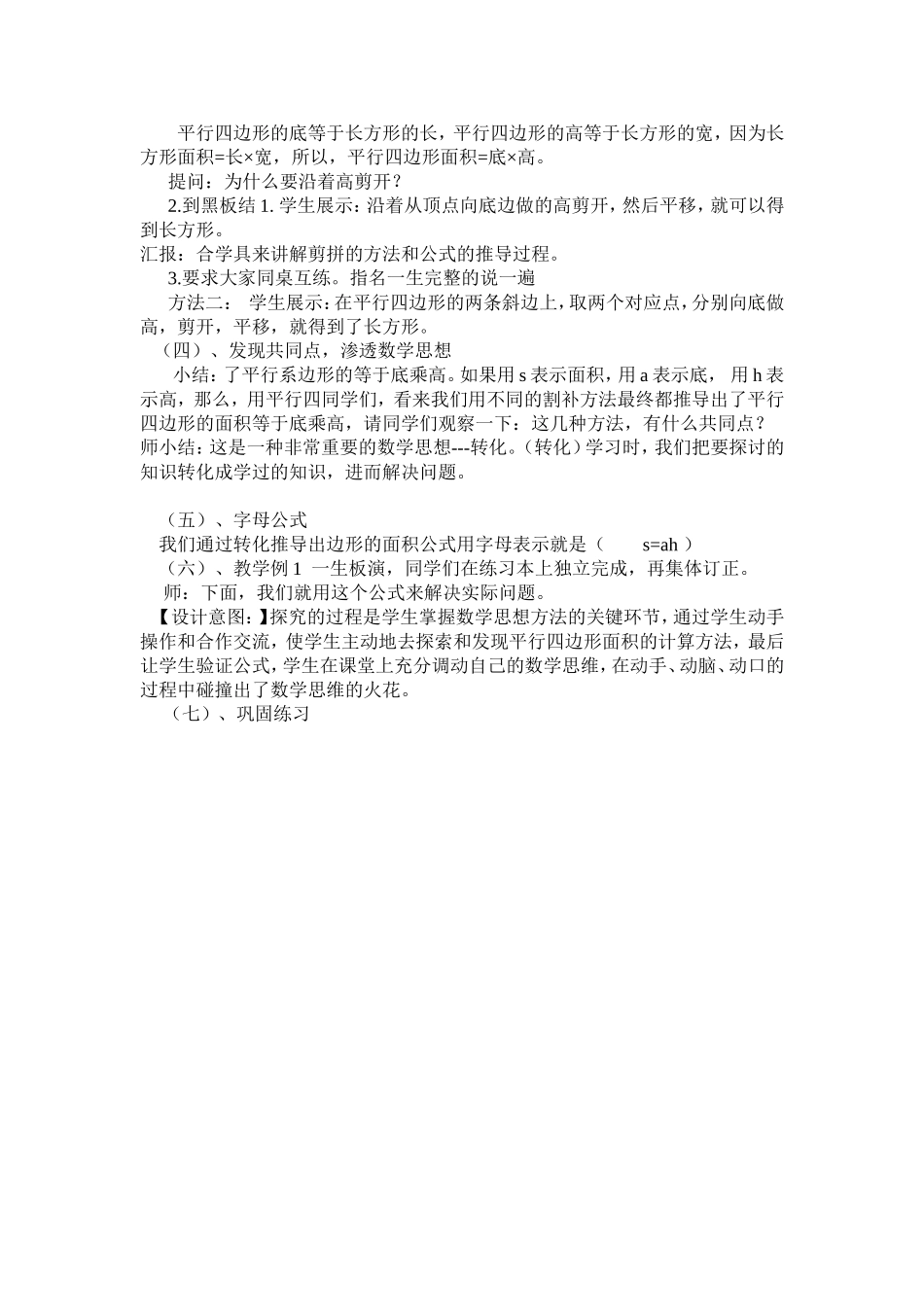 一班五组龙学练教学方案_第2页