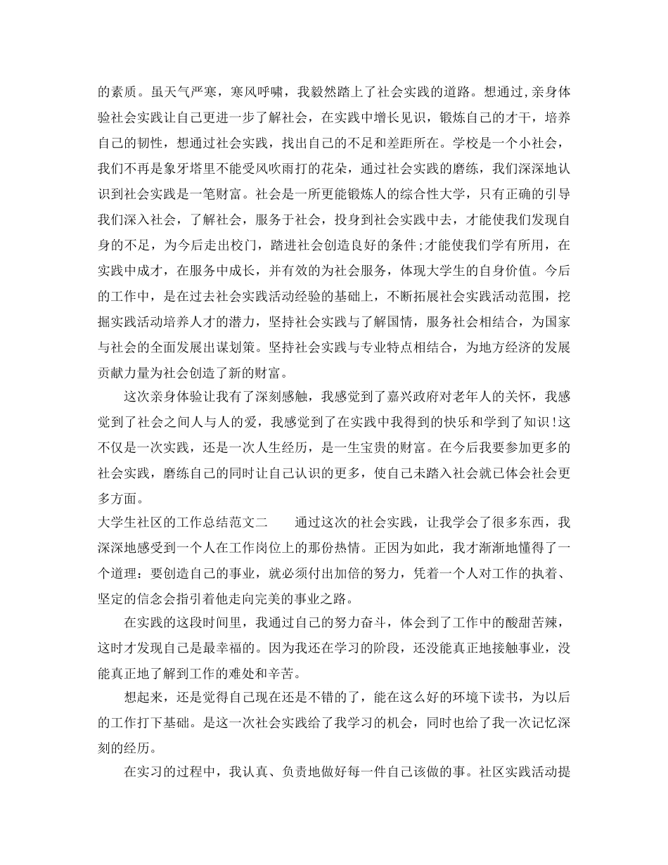 大学生社区的工作总结 _第2页
