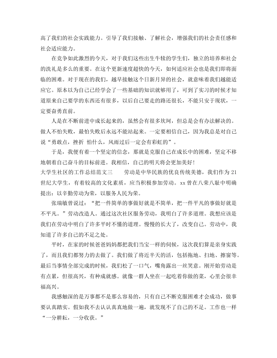 大学生社区的工作总结 _第3页