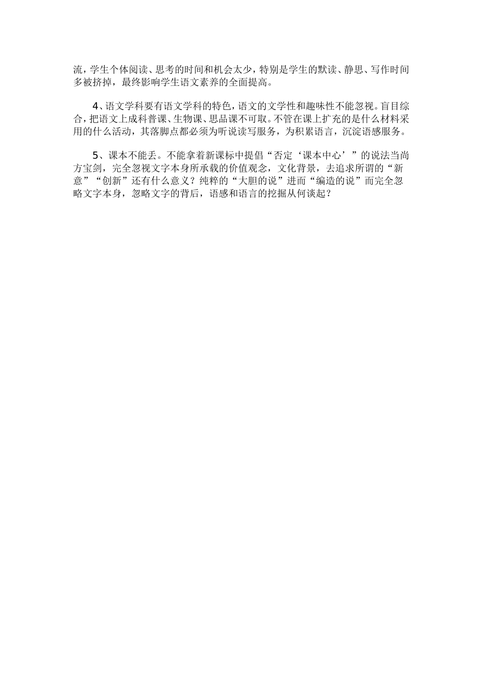 初一语文教学感悟反思国庆梅_第2页