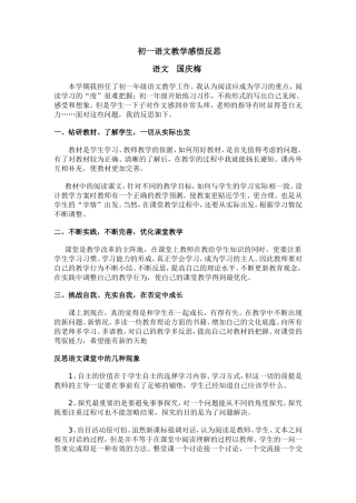 初一语文教学感悟反思国庆梅