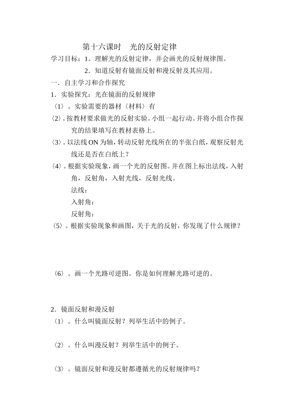 光的反射定律_第1页