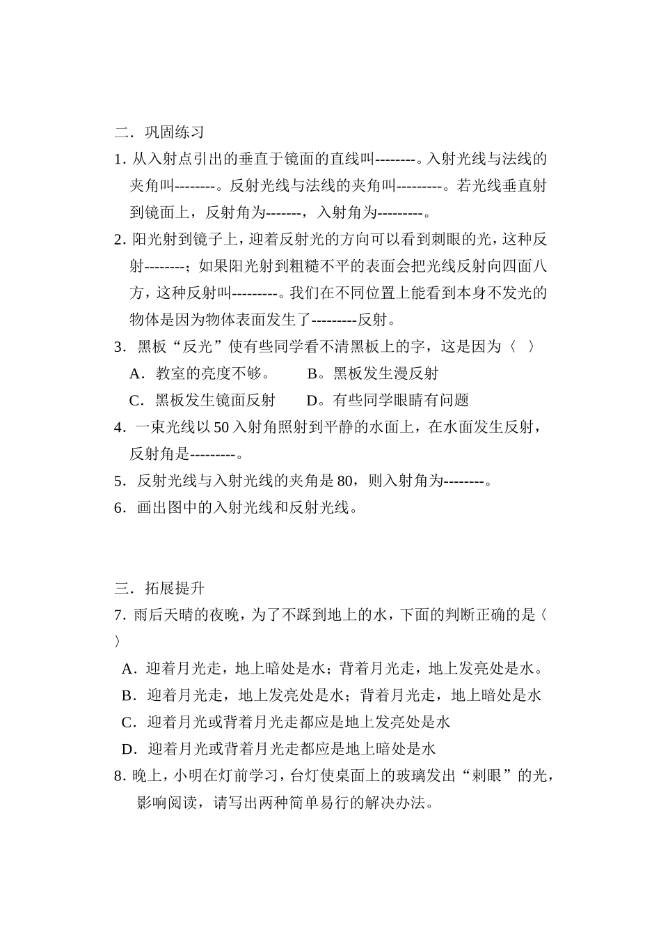 光的反射定律_第2页