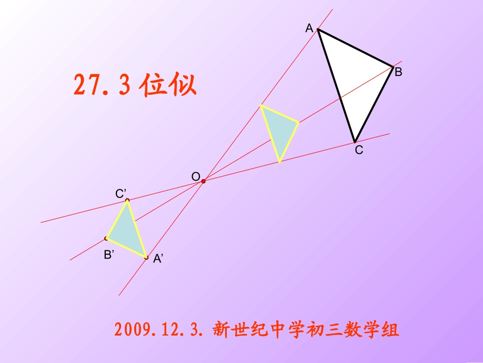 我做的位似课件_第1页