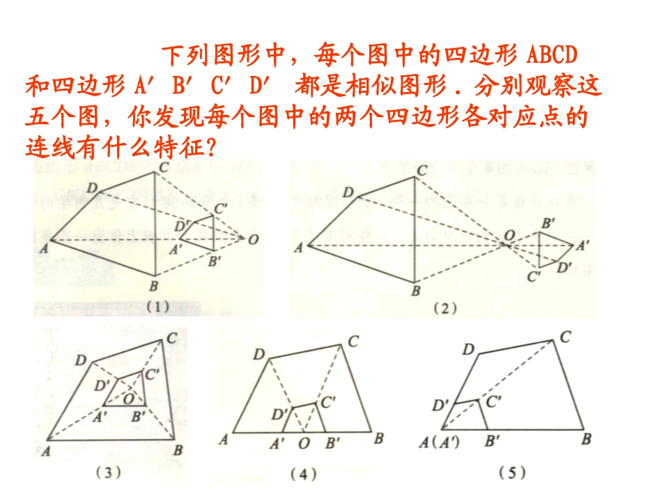 我做的位似课件_第3页