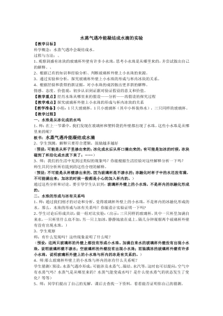 水蒸气遇冷能凝结成水滴的实验