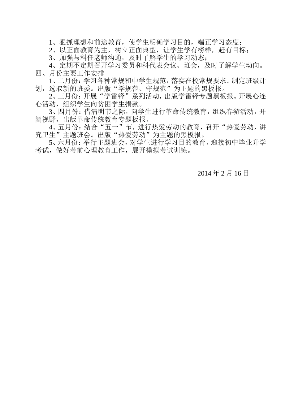 九年级下期班级工作计划_第2页