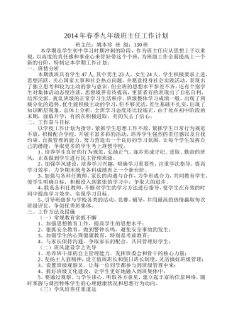 九年级下期班级工作计划
