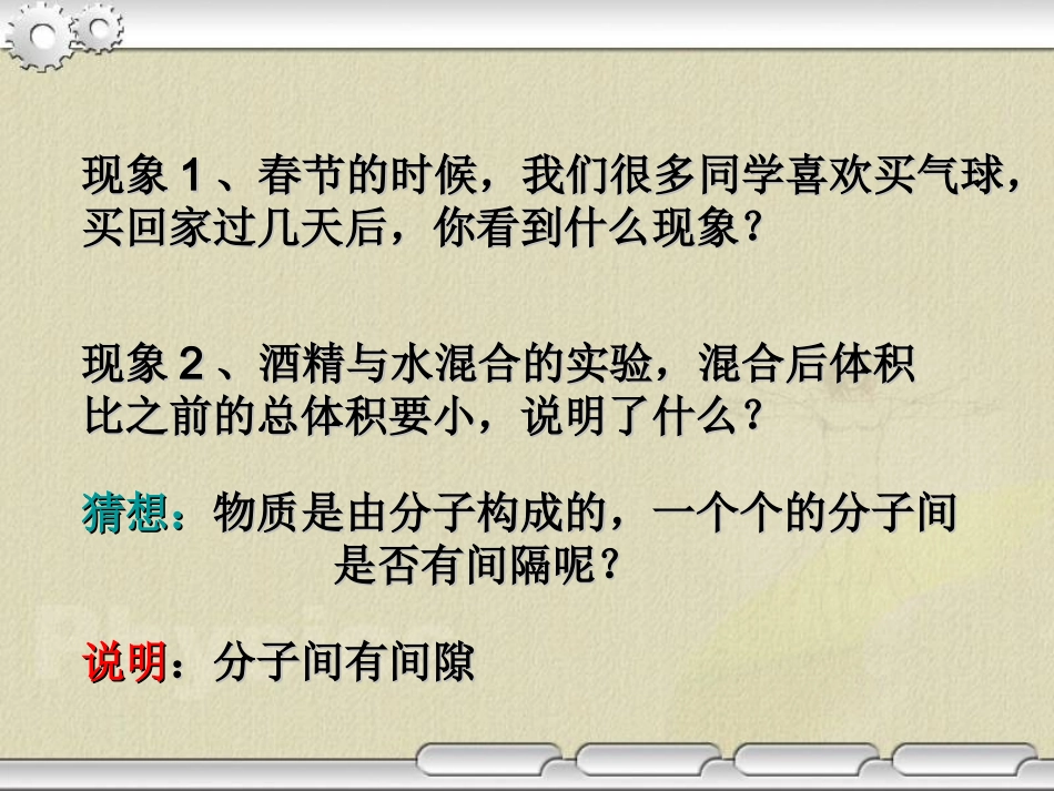 分子热运动课件_第2页