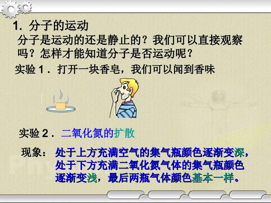 分子热运动课件_第3页