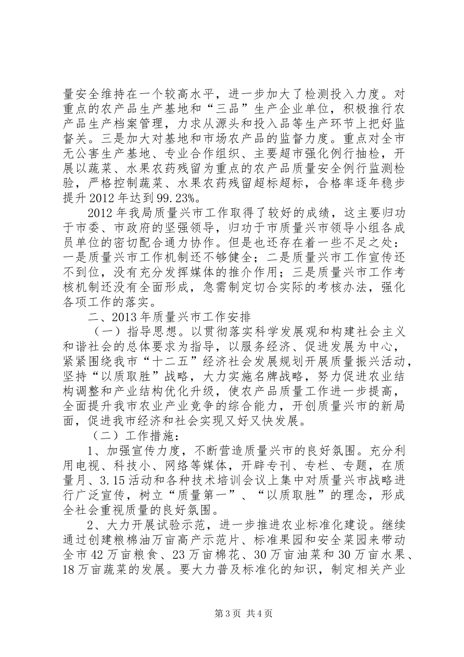 农业局质量兴市工作报告_第3页