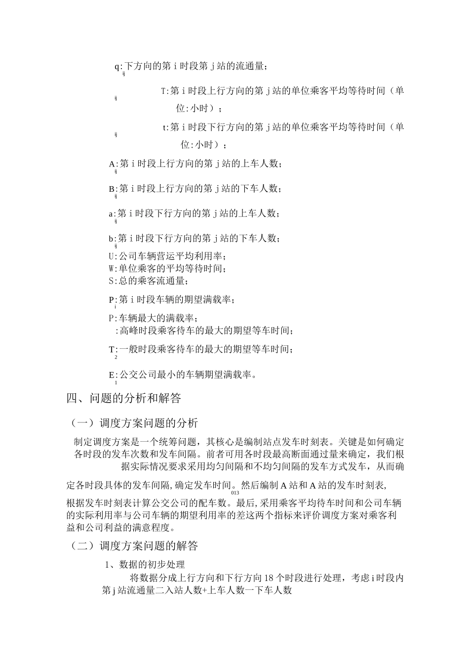 公交车调度数学建模_第3页