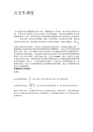 公交车调度数学建模