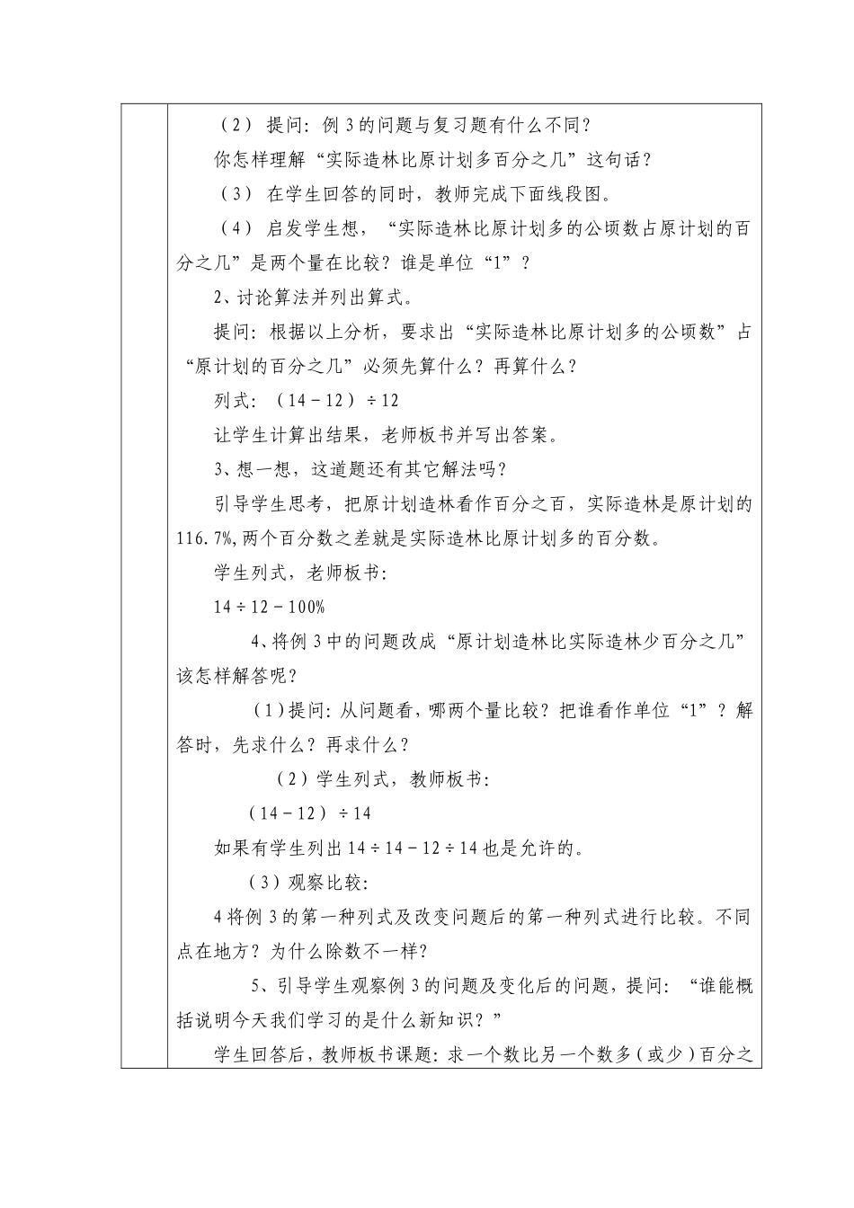 《百分数整理》教案---_第2页