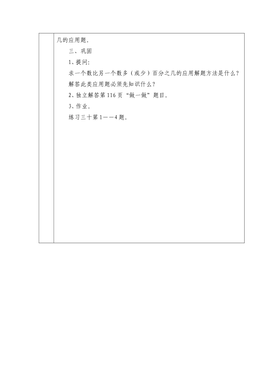 《百分数整理》教案---_第3页
