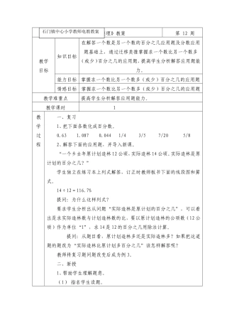 《百分数整理》教案---