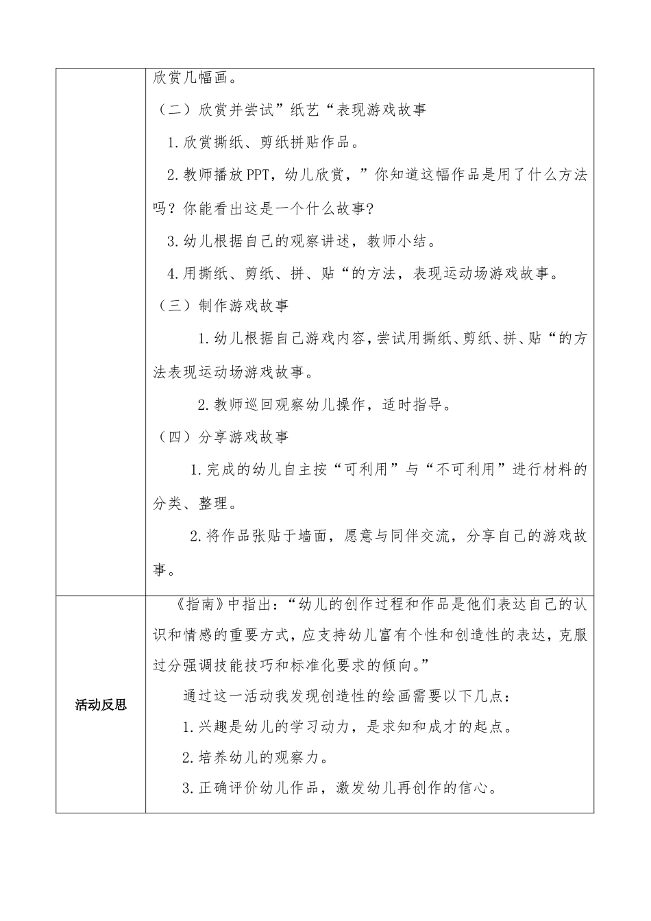 游戏生成纸艺游戏故事_第2页