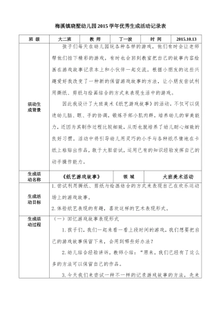 游戏生成纸艺游戏故事