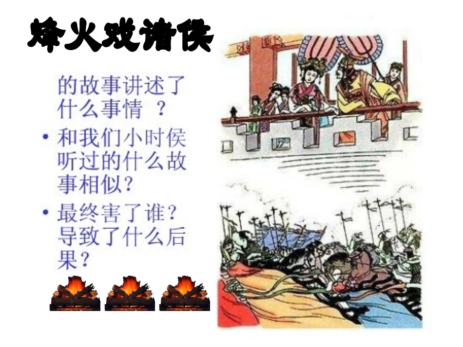 第6课春秋战国的纷争_第2页