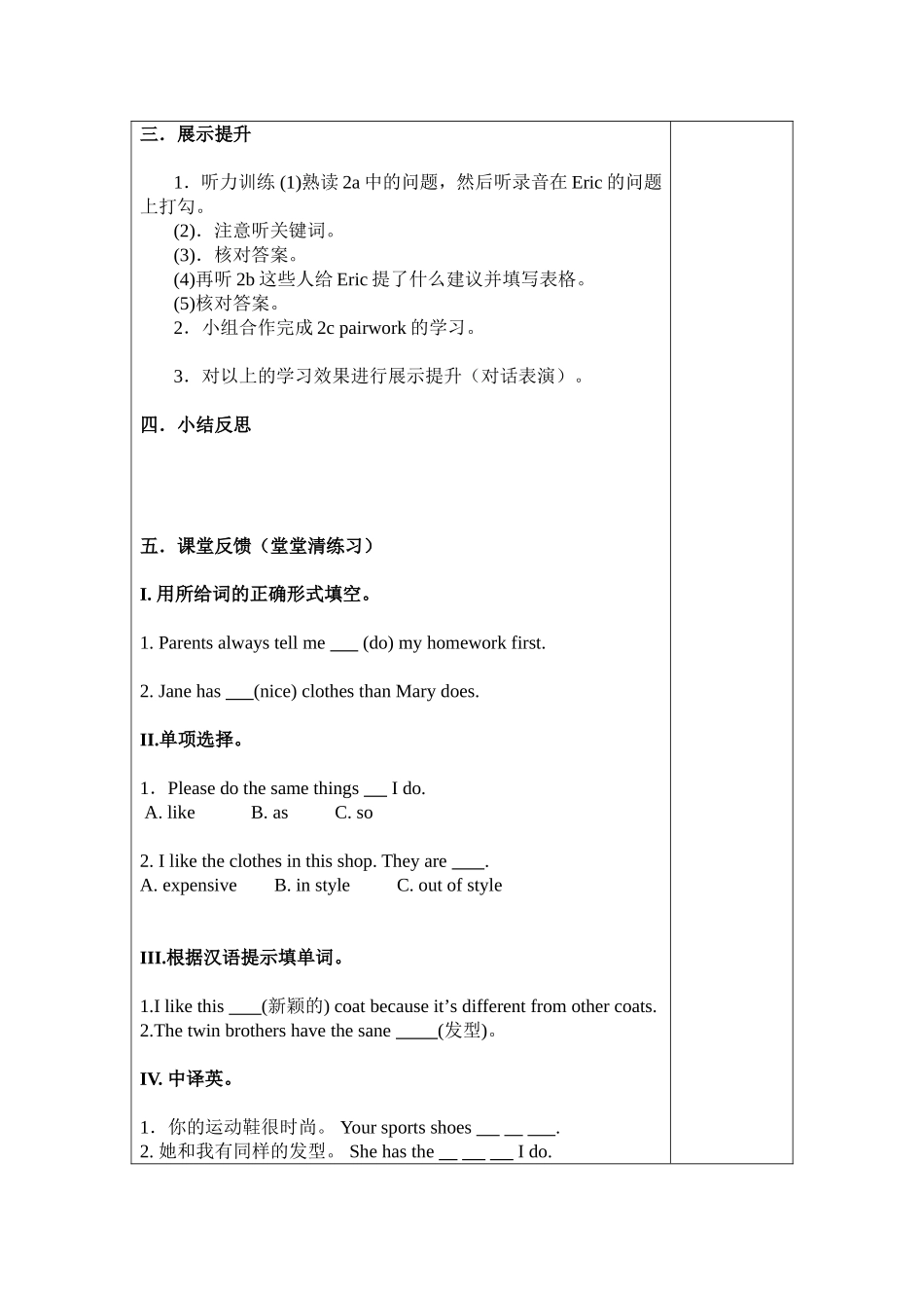 八年级下Unit2第四课时_第2页