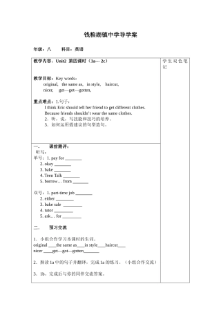 八年级下Unit2第四课时