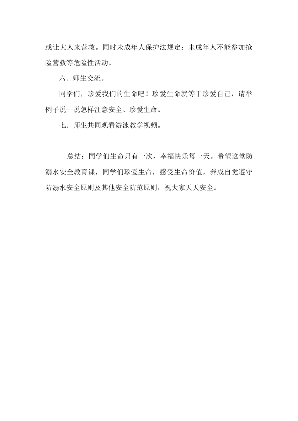 东风路小学项立萍_第3页
