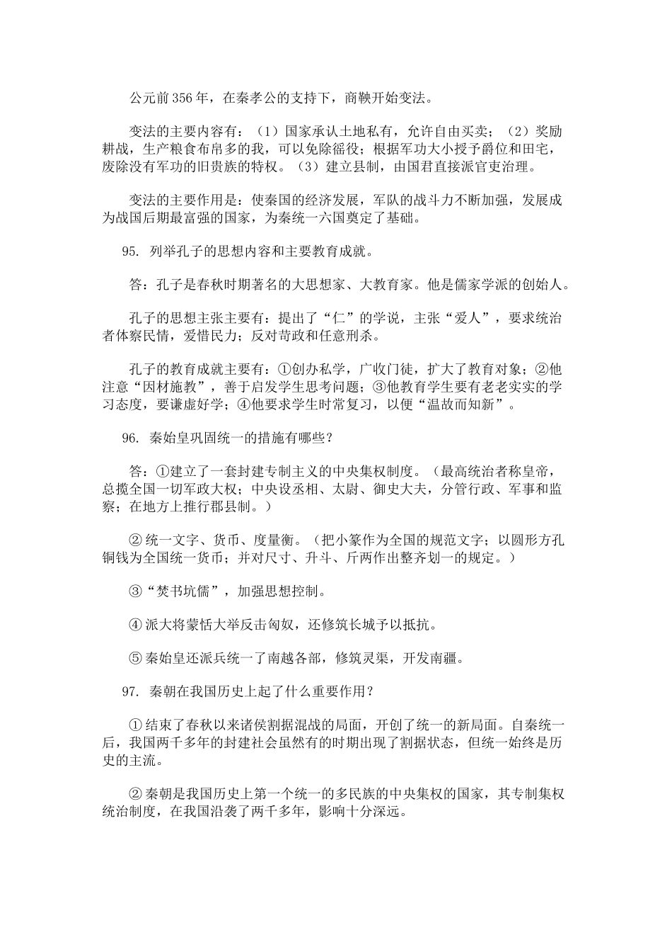 商鞅变法的作用和历史意义_第1页