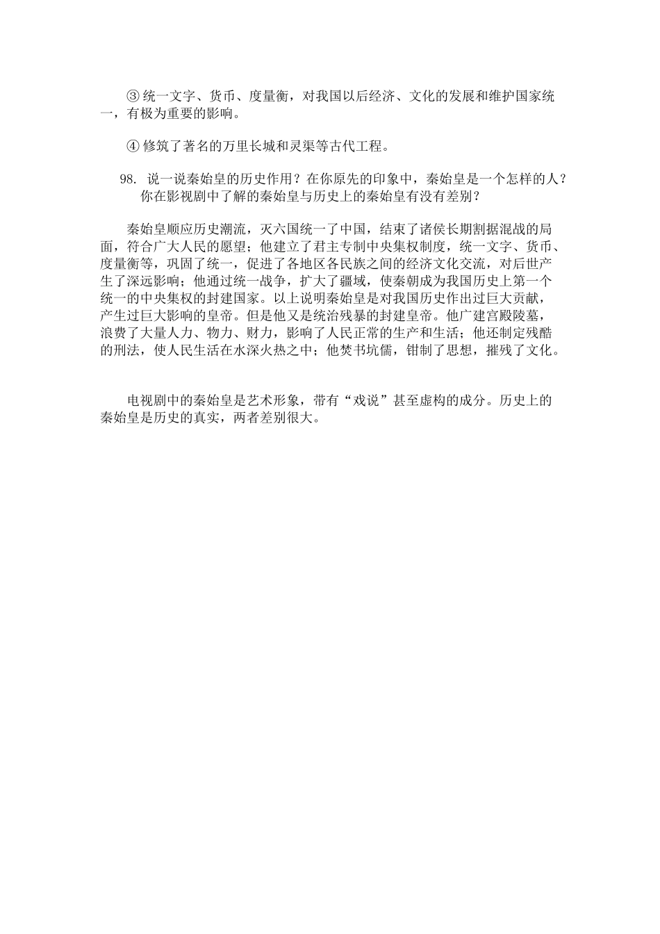 商鞅变法的作用和历史意义_第2页