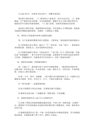 商鞅变法的作用和历史意义