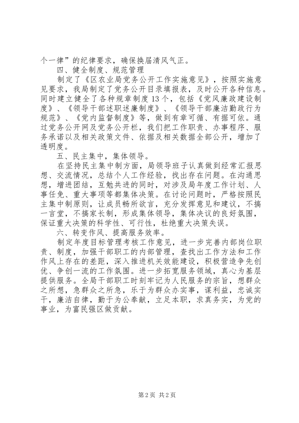 农业局责任制工作汇报_第2页