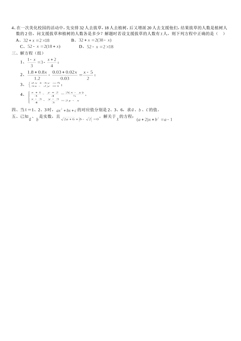 中考复习之方程与一次方程_第2页