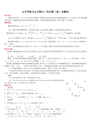 中考复习之方程与一次方程