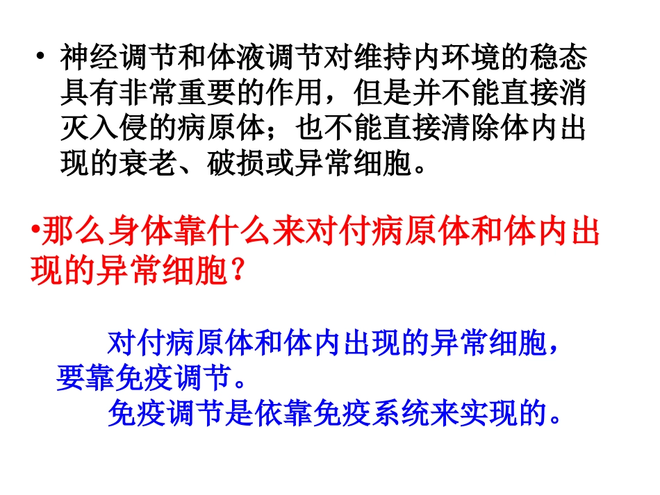 必修三24免疫调节（上课用）_第3页