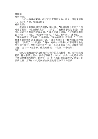 淘气的轮胎科学