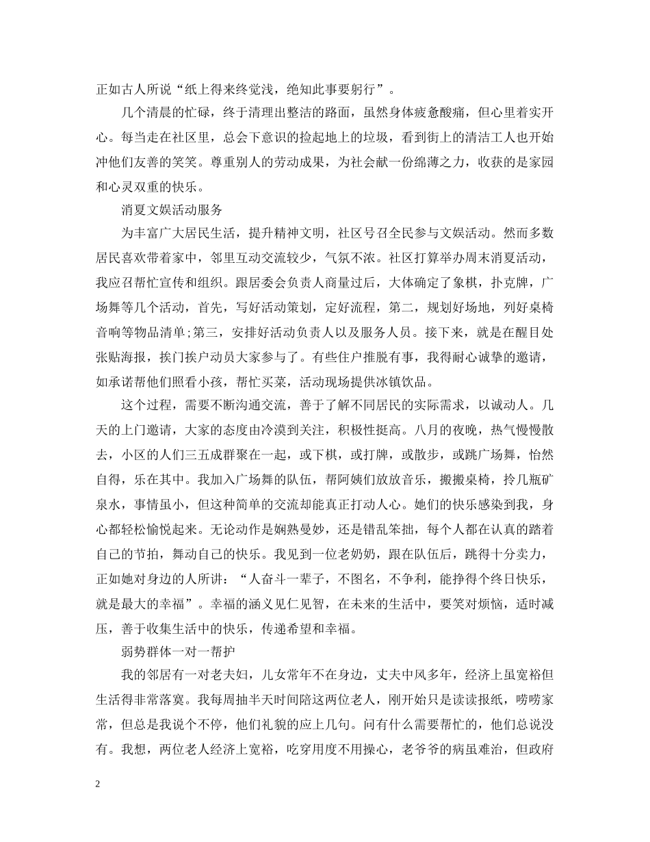大学生社区志愿者工作总结 _第2页