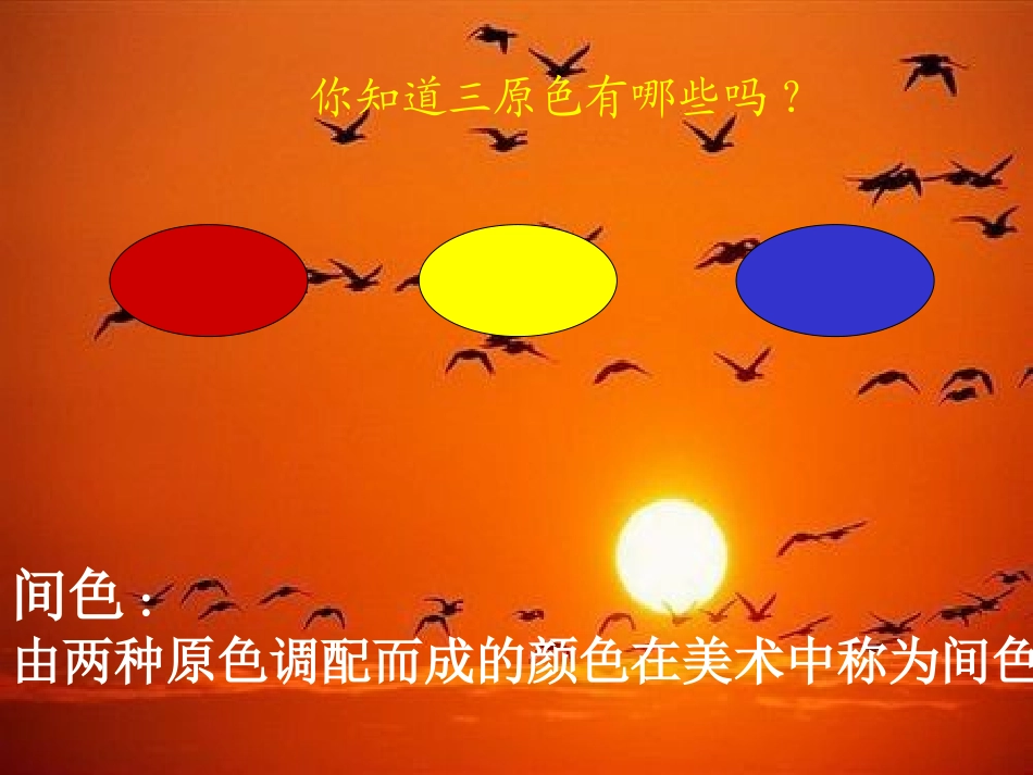 小学美术课件《橙色的画》_第2页