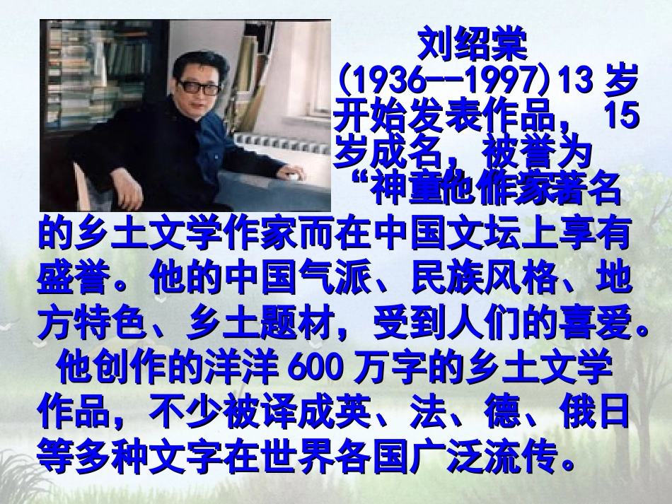 沪江中学学科网_第6课《蒲柳人家(节选)》课件(新人教版九下)_2013032115851044_740_第3页