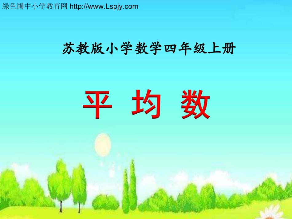 平均数 (2)_第2页