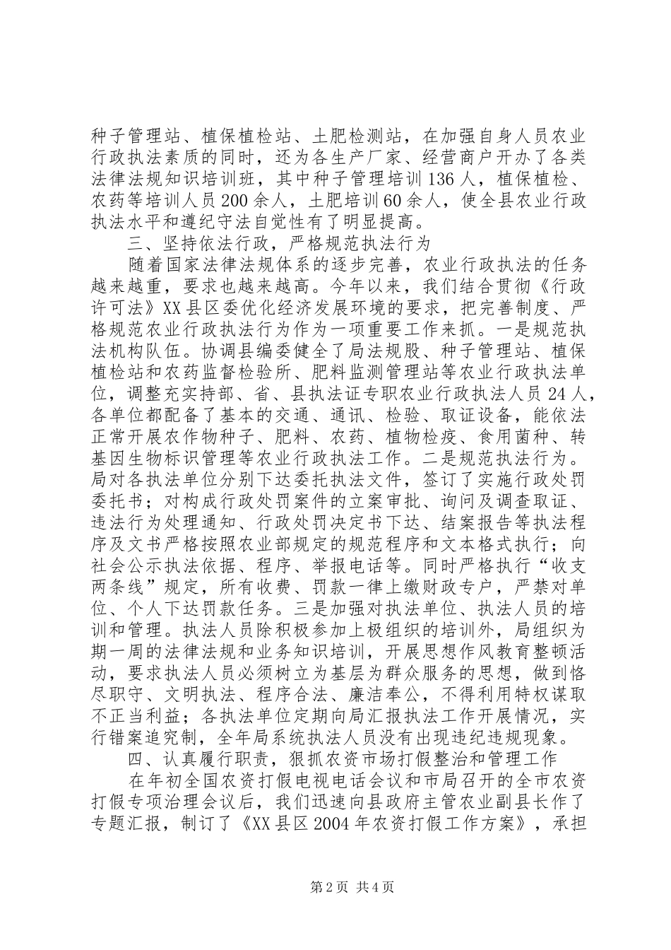 农业局行政执法工作自查报告_第2页