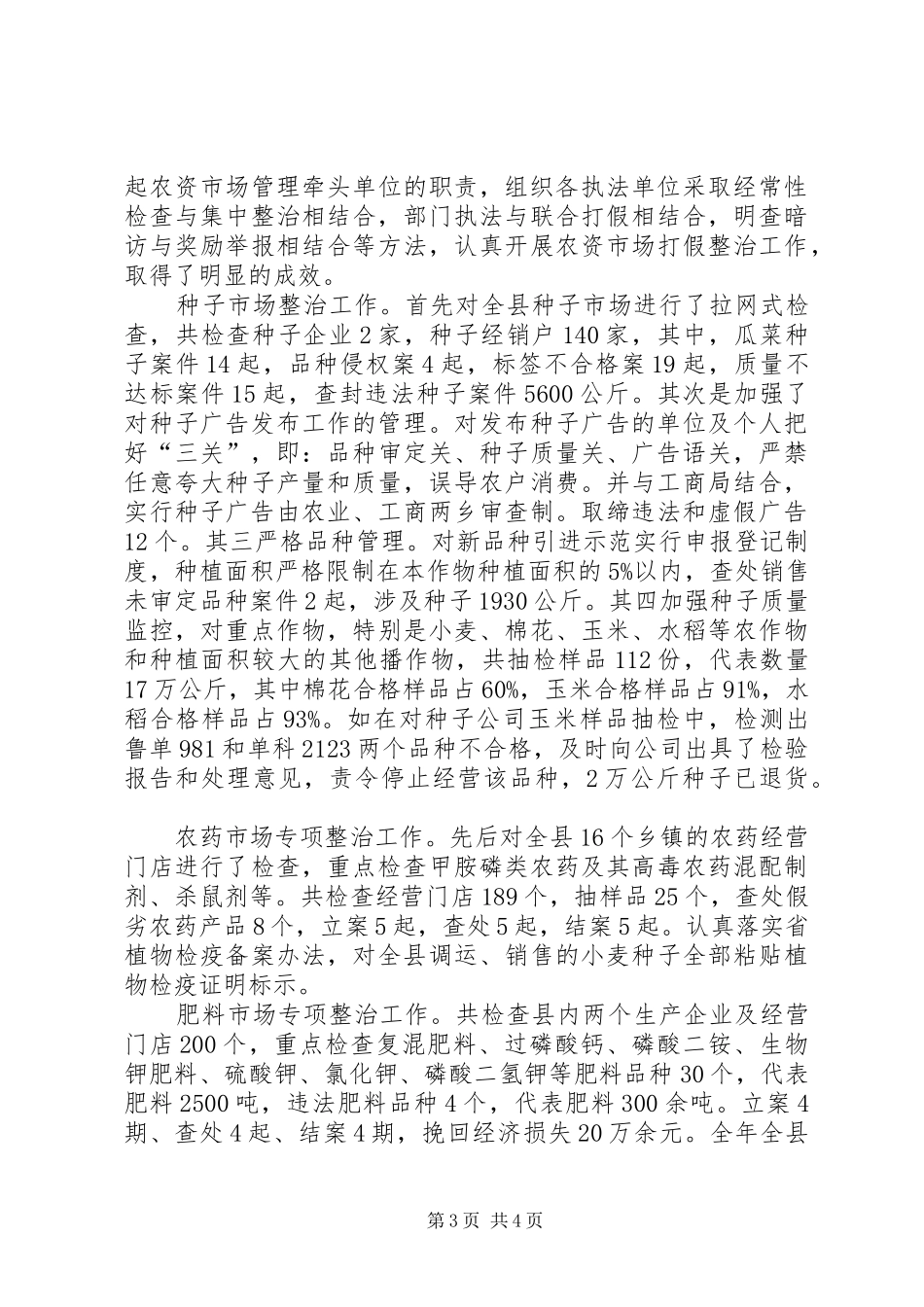 农业局行政执法工作自查报告_第3页